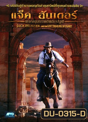 Jack Hunter and The Lost Treasure of Ugarit แจ็ค ฮันเตอร์ ผจญขุมทรัพย์พลิกปฐพี