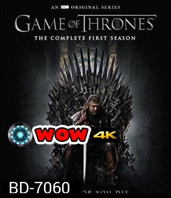 Game of Thrones: The Complete First Season มหาศึกชิงบัลลังก์ ปี 1 (10 ตอนจบ)