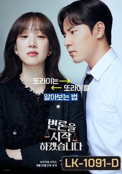 May It Please the Court (2022) ทนายตัวแม่ (12 ตอนจบ)