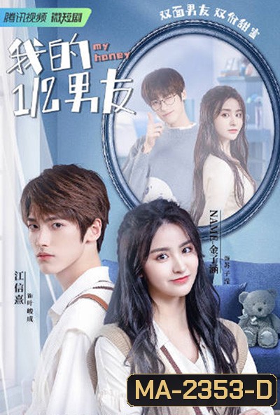 My Honey (2022) มหัศจรรย์รักหมดใจ