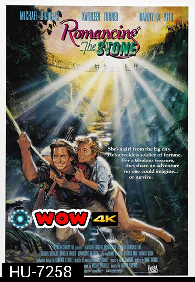 Romancing the Stone (1984) ล่ามรกตมหาภัย