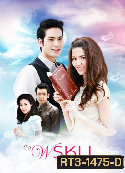 ดั่งพรหมลิขิตรัก (15 ตอนจบ) - PD3CH