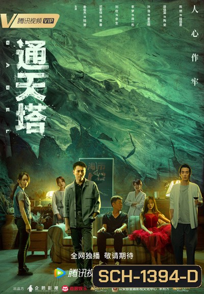 Babel (2022) 30 ตอนจบ