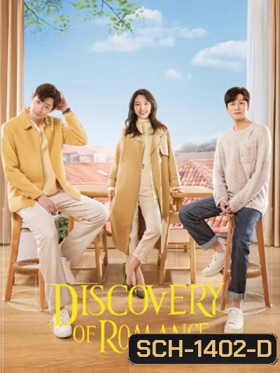 Discovery of Romance (2022) ซัมเมอร์ฤดูรัก (26 ตอนจบ)