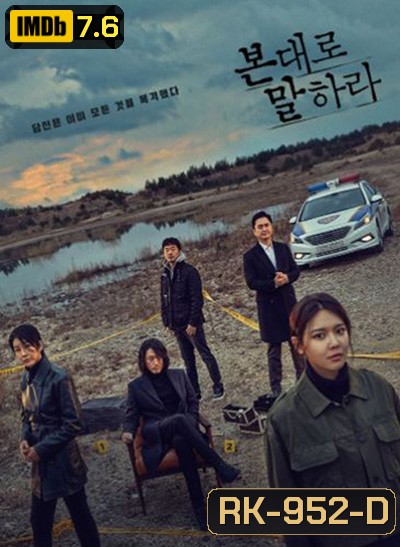 Tell Me What You Saw ( 16 ตอนจบ )