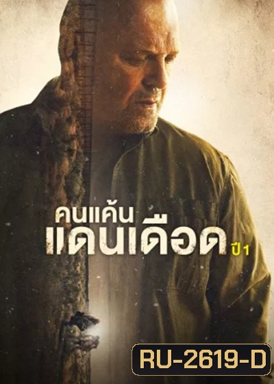 Coyote Season 1 (2022) คนแค้น แดนเดือด ปี 1 (6 ตอนจบ)