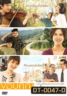 ขอบคุณที่รักกัน