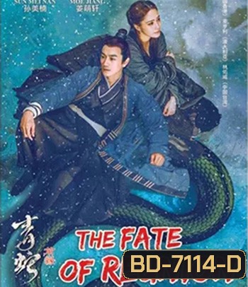 The Fate of Reunion (2022) นางพญางูขาว ภาคอดีตชาติ