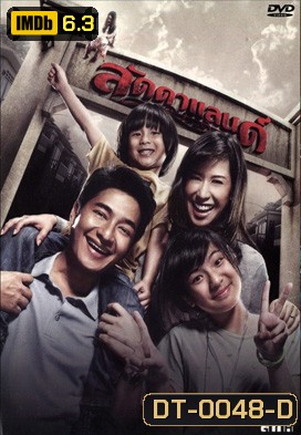 ลัดดาแลนด์ Laddaland