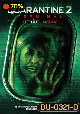 Quarantine 2: Terminal (2011) ปิดเที่ยวบินสยอง