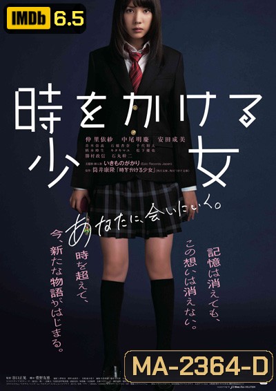 Time Traveller The Girl Who Leapt Through Time (2010)