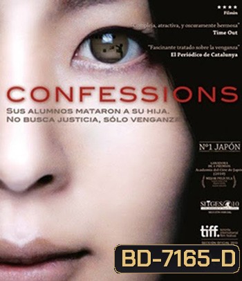 Confessions (2010) Kokuhaku : คำสารภาพ