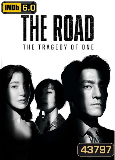The Road: The Tragedy of One ชนชั้นโศก (12 ตอนจบ)