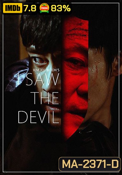 I Saw The Devil (2010) เกมโหดล่าโหด