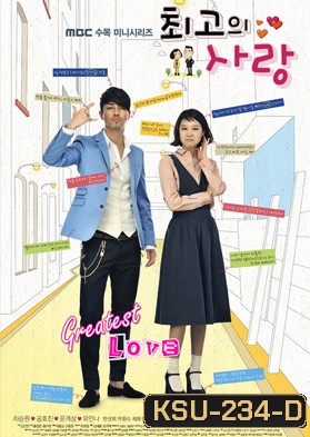 ซีรีย์เกาหลี The Greatest Love (Best Love)