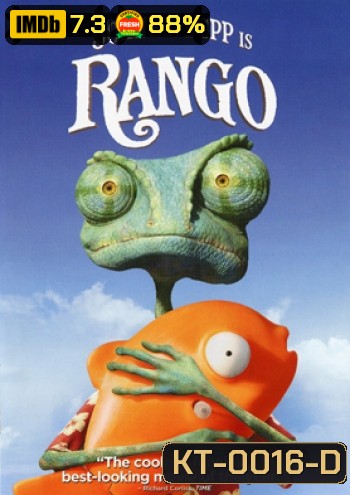Rango (2011) แรงโก้ ฮีโร่ทะเลทราย
