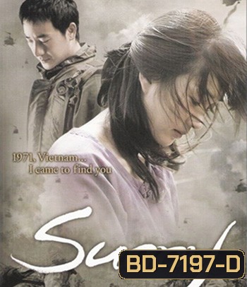 Sunny (2008) เพลงรักนี้แด่วีรชน