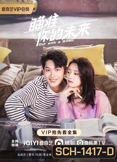 Out With a Bang (2022) สู้สุดใจไปให้ถึงฝัน (24 ตอนจบ)