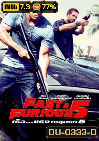 Fast & The Furious 5 เร็ว แรงทะลุนรก 5 - Fast and Furious 5