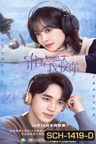 บอกให้โลกรู้ว่ารักเธอ (Almost Lover) 36 ตอนจบ