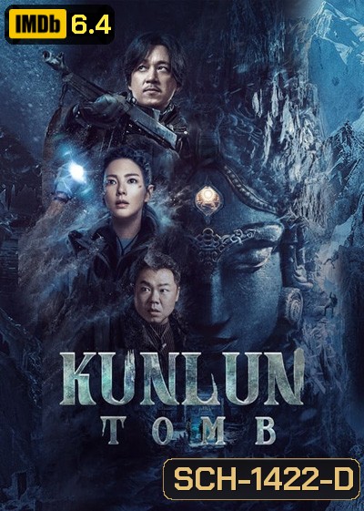 Candle in the Tomb:Kunlun Tomb (2022) คนขุดสุสาน:วังเทพคุนหลุน (16 ตอนจบ)