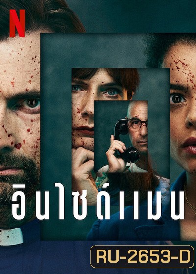 Inside Man Season 1 (2022) อินไซด์แมน ปี 1 (4 ตอนจบ)