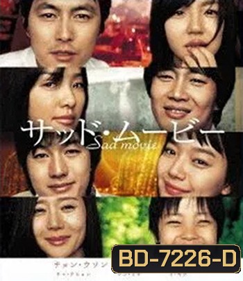 Sad Movie (2005) อีกนิยามรัก