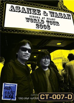 Asanee & Wasan: Singha At Heart World Tour 2008-อัสนี-วสันต์ คนหัวใจสิงห์ เวิลด์ ทัวร์ 2008-Concert