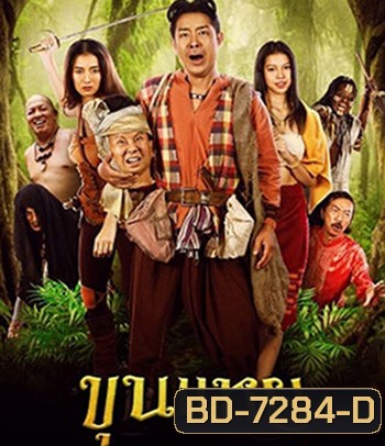 The Lost Hero Of Ayodhya (2022) ขุนแหย