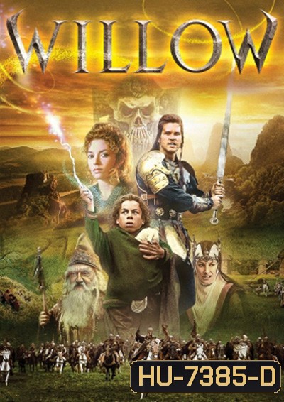 Willow (1988) ศึกแม่มดมหัศจรรย์