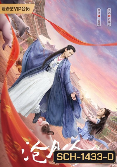 สวยซ่อนแค้น (Pretty Guardian of the City) 26 ตอนจบ