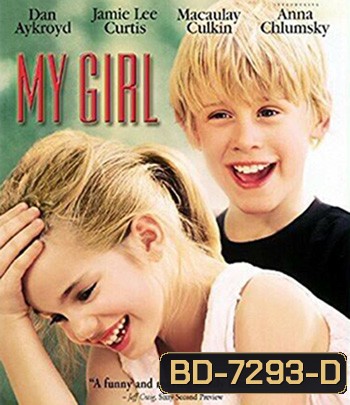 My Girl (1991) หัวใจกระเตาะ จะไม่โดดเดี่ยว