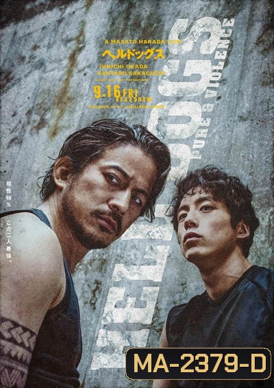 Hell Dogs (2022) ในบ้านไม้ไผ่