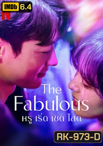 The Fabulous หรู เริ่ด เชิด โสด (8 ตอนจบ)