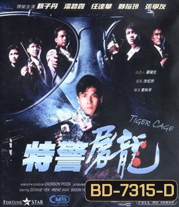 Tiger Cage (1988) แสบเผาขน