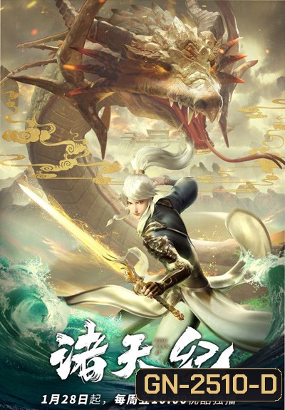 Zhu Tian Ji (Return Of Gods) การกลับมาของเทพเจ้า (26 ตอนจบภาค 1)
