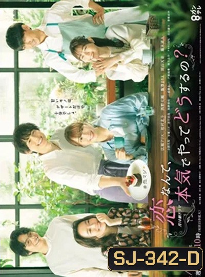 Who Needs True Love (2020) เดิมพันใจเธอให้เจอรัก (10 ตอนจบ)