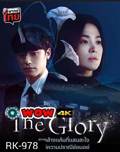 The Glory Part 1 (2022) เดอะ โกลรี่ (ตอนที่ 1-8)