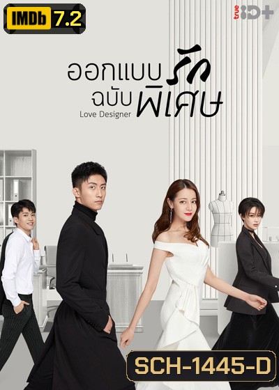 Love Designer (2020) ออกแบบรักฉบับพิเศษ (45 ตอนจบ)