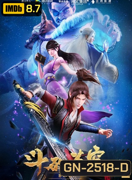 Fights Break Spher Season 2 สัประยุทธ์ทะลุฟ้า ภาค 2 (12 ตอนจบ)