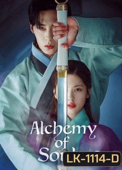 Alchemy of Souls : Season 2 (2022) เล่นแร่แปรวิญญาณ 2 (10 ตอนจบ)