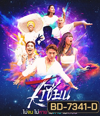 7 เซียนคอนเสิร์ต - Live At GMM Live House @ Central World