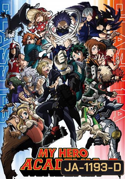 My Hero Academia Season 5 (2021) มายฮีโร่ อคาเดเมีย ซีซัน 5 (27 ตอน)