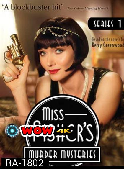 Miss Fisher's Murder Mysteries Season 1 (2012) มิสฟิชเชอร์ ไขปริศนาคดีฆาตกรรม ปี 1 (13 ตอนจบ)