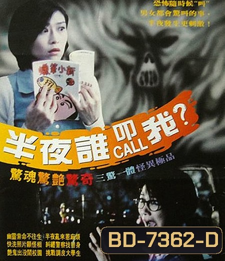 YEH BOON 1 DIM CHUNG (1995) อยากพบผีตอนตีหนึ่ง