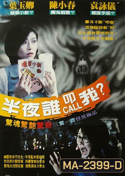 YEH BOON 1 DIM CHUNG (1995) อยากพบผีตอนตีหนึ่ง