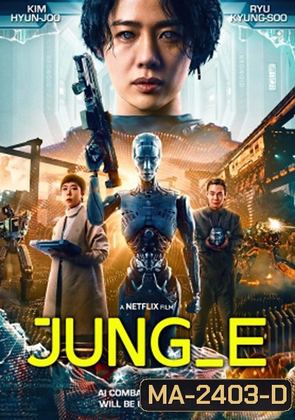 JUNG E (2023) จอง อี