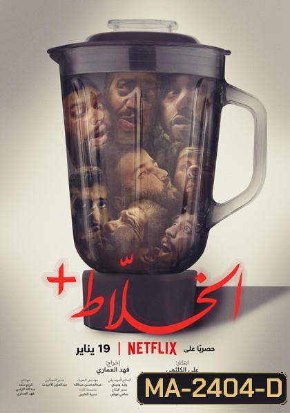 Alkhallat+(2023) อัลคาเลตพลัส