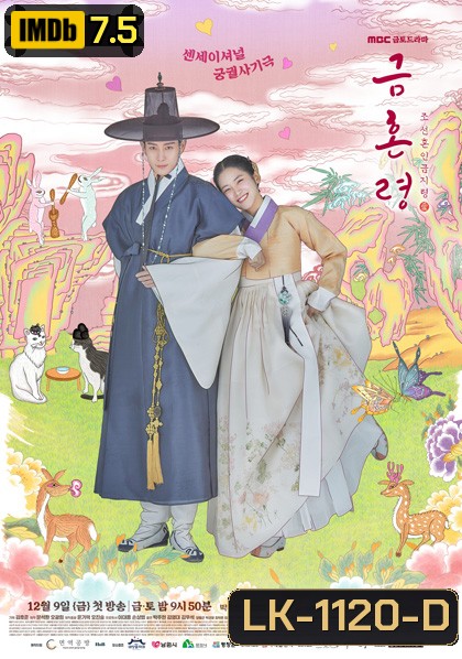 The Forbidden Marriage (2022) คู่รักวิวาห์ต้องห้าม (12 ตอนจบ)