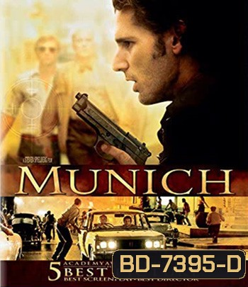 Munich (2005) ปฏิบัติการความพิโรธของพระเจ้า